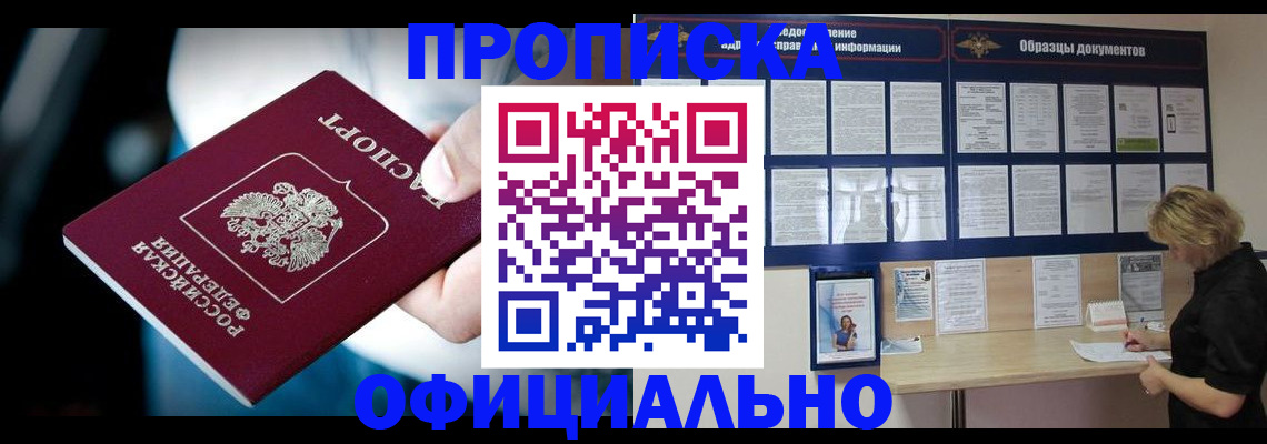 прописка для работы в Владимире