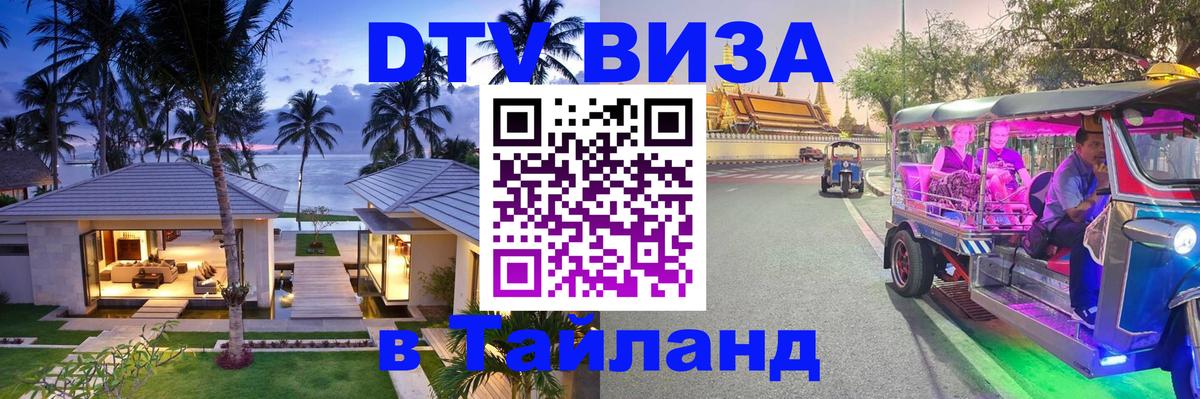 DTV Visa Thailand — прайс и условия, виза без дополнительных документов - Владимир  03.10.2025 